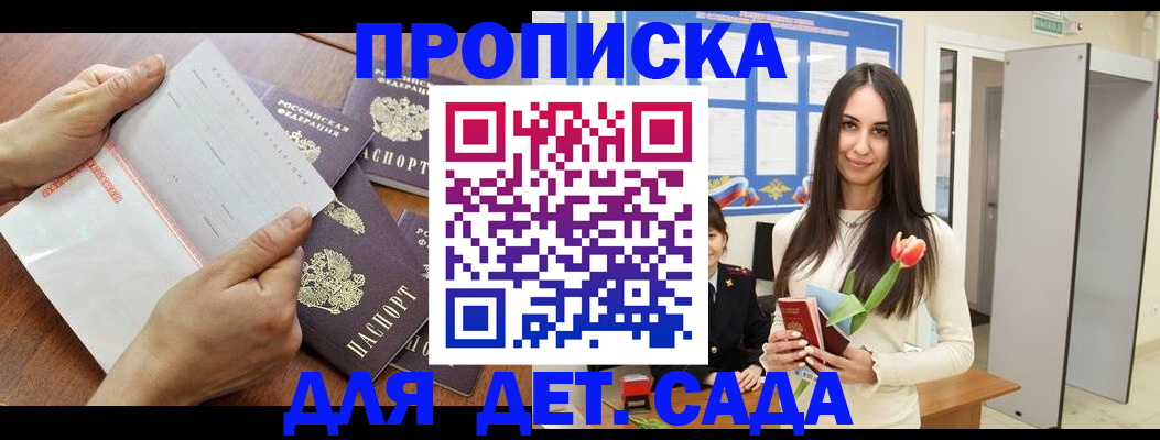 прописка от собственника в Горно-Алтайске