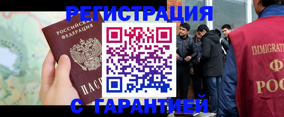 прописка от собственника в Горно-Алтайске