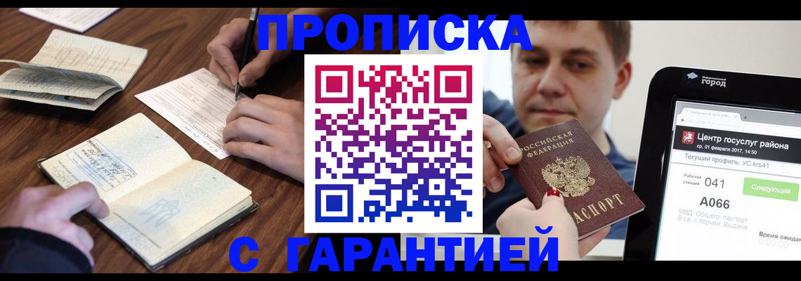 временная регистрация госуслуги в Горно-Алтайске