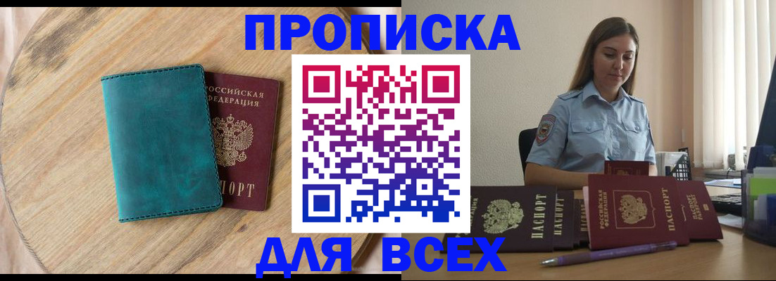 временная регистрация поиск в Горно-Алтайске