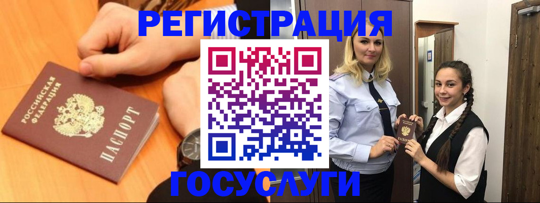 временная регистрация для школы в Горно-Алтайске